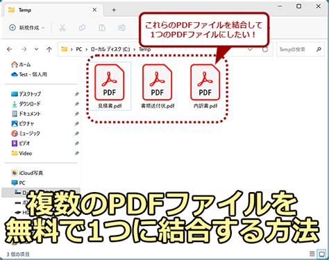 結合方法|【無料】ソフトを使わずにPDFを結合する方。